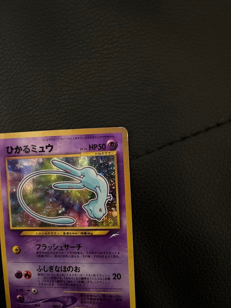 ひかるミュウ No.151