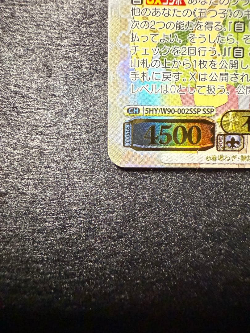 五等分の花嫁 ヴァイスシュヴァルツ 不器用な恋心 中野一花 SSP サイン