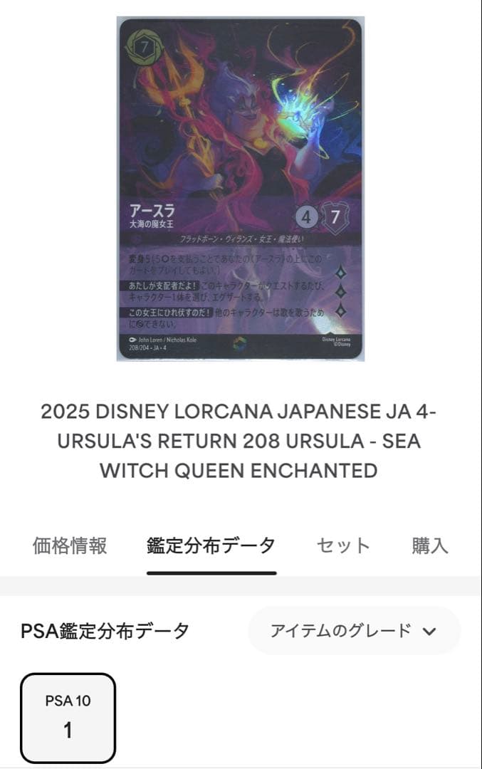 LORCANA ロルカナ アースラ psa10 エンチャンテッド - メルカリ