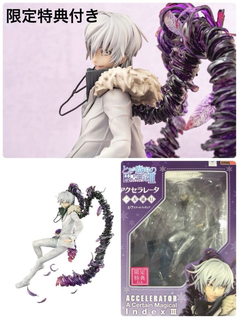 一方通行(アクセラレータ) 1/7スケールフィギュア