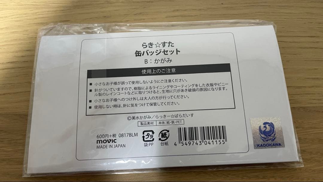 レア 限定品】らき☆すた 柊かがみ 名言☆缶バッジセットB 新品/