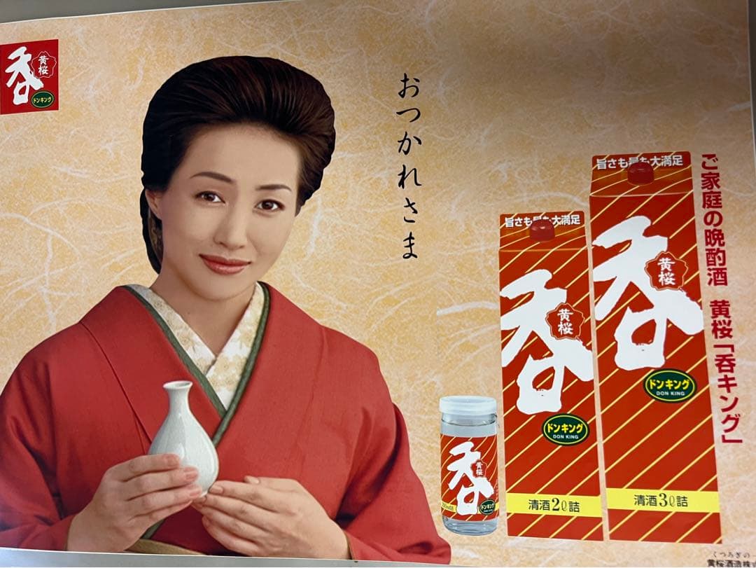 【早い者勝ち】高島礼子 黄桜 宣伝ポスター 未使用 販促物【非売品】5種類