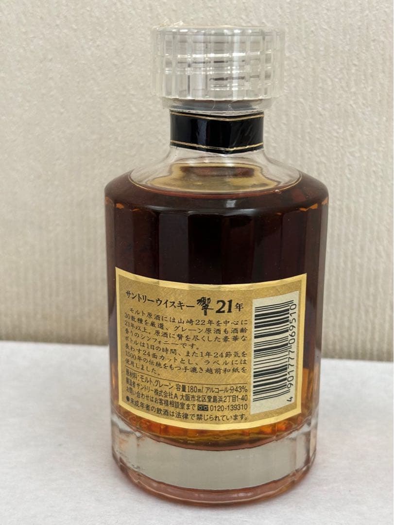 サントリー 響 21年 未開栓 箱付き