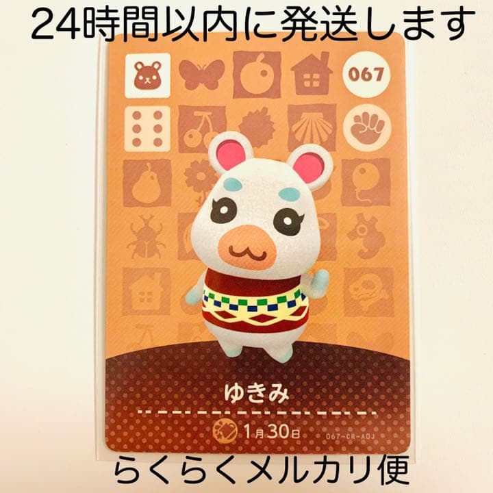 どうぶつの森 amiiboカード ゆきみ ユキミ アミーボ あつ森】ゆきみの