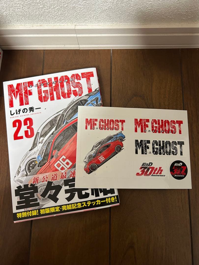 MFゴースト 1-23巻 全巻セット ステッカー付き