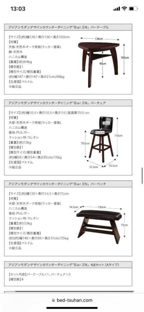 アジアンカウンターダイニング4点セット