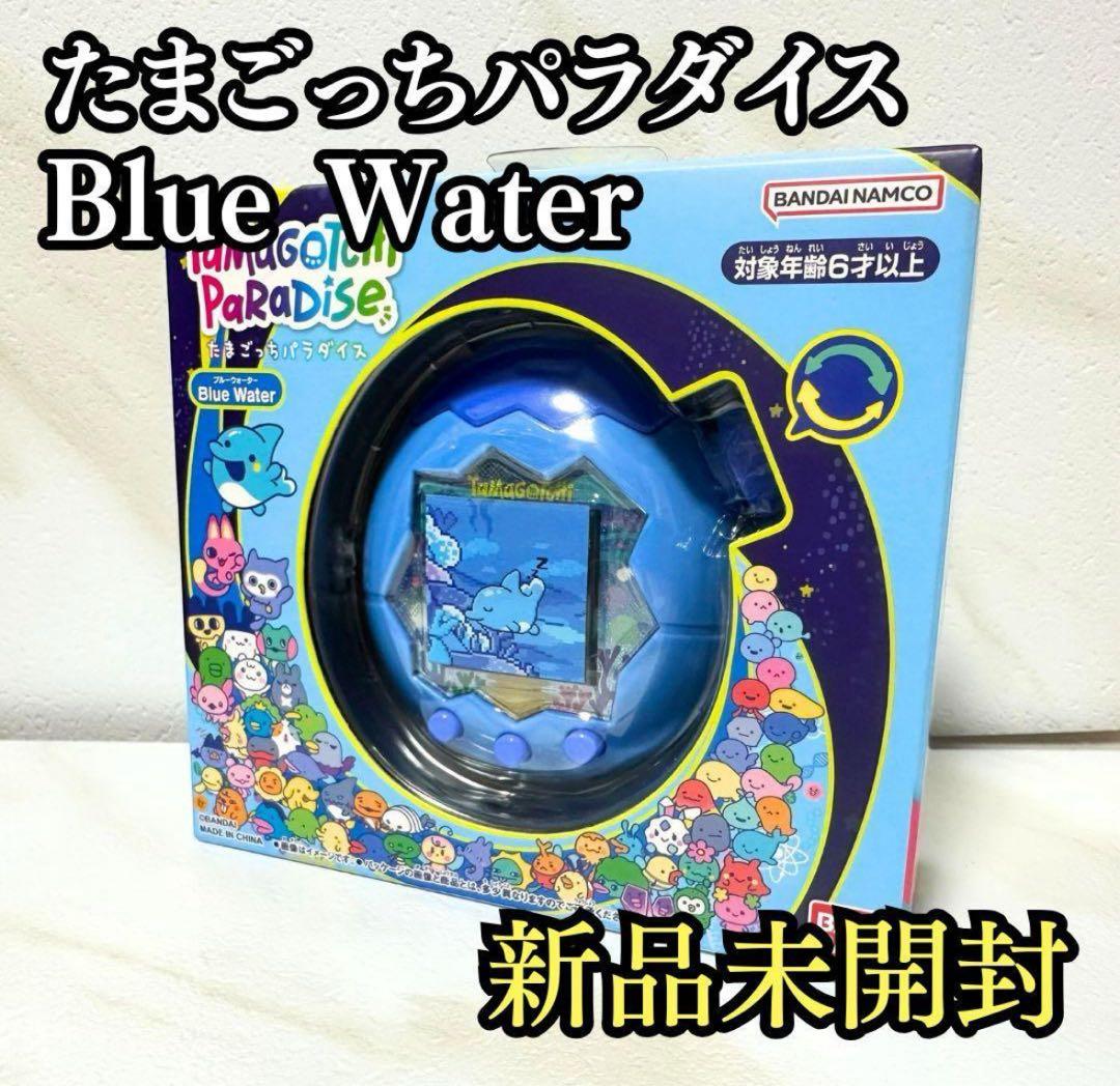 たまごっちパラダイス ブルーウォーター Tamagotchi Paradise