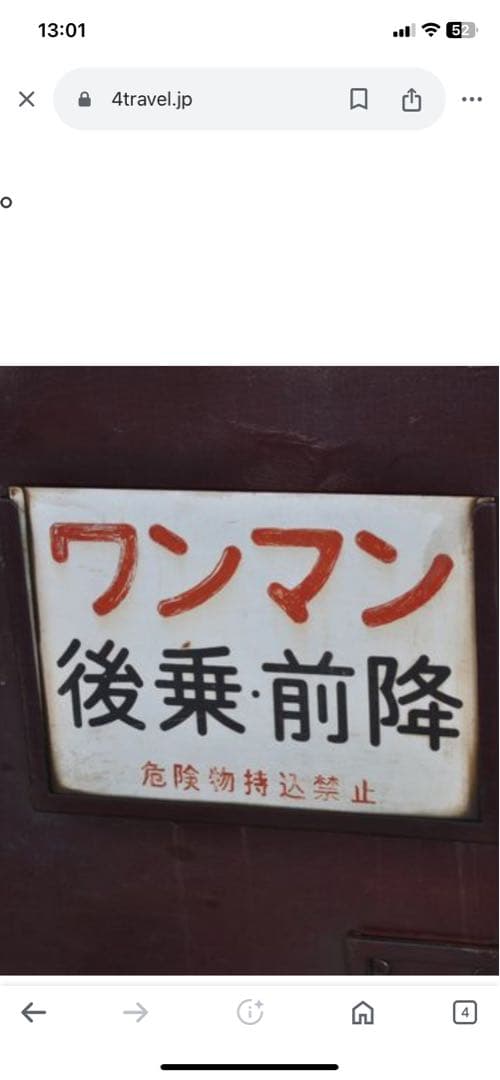 鉄道　ワンマンプレート　金属製