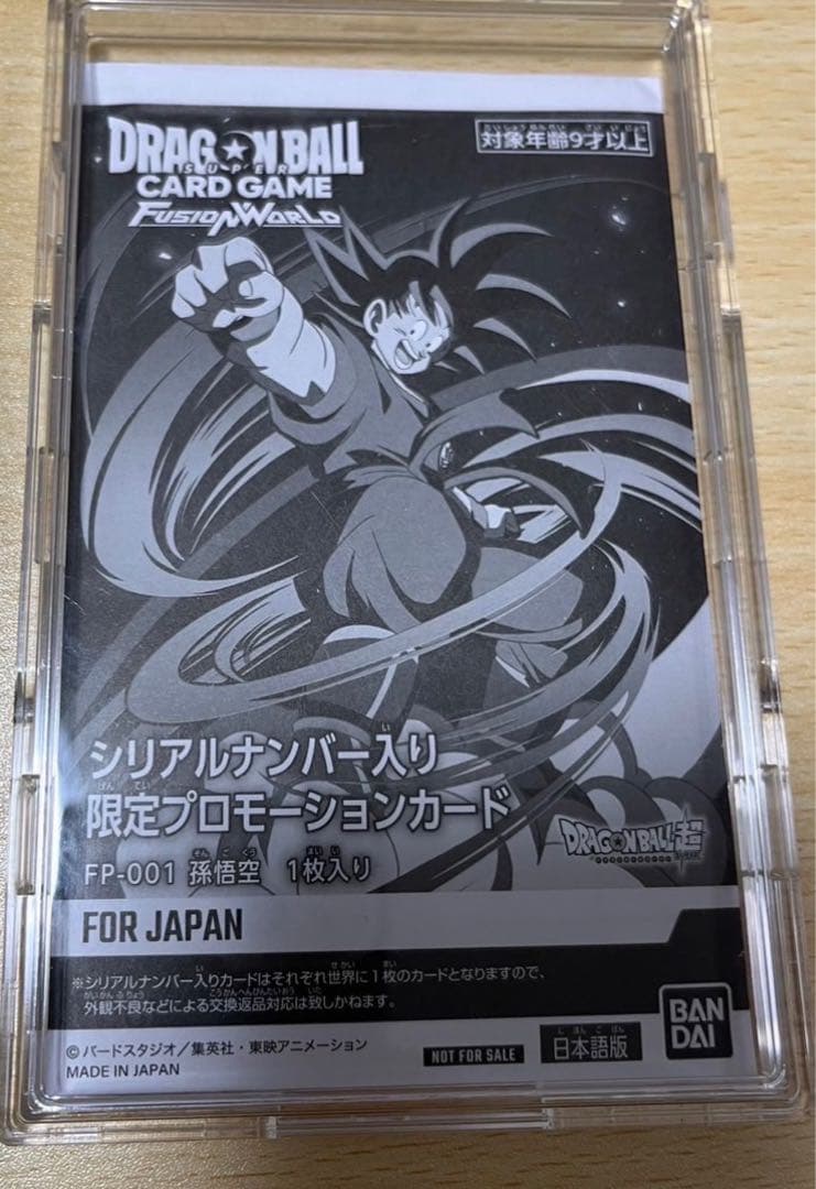 ドラゴンボール フュージョンワールド アルティメットバトルシリアル悟空