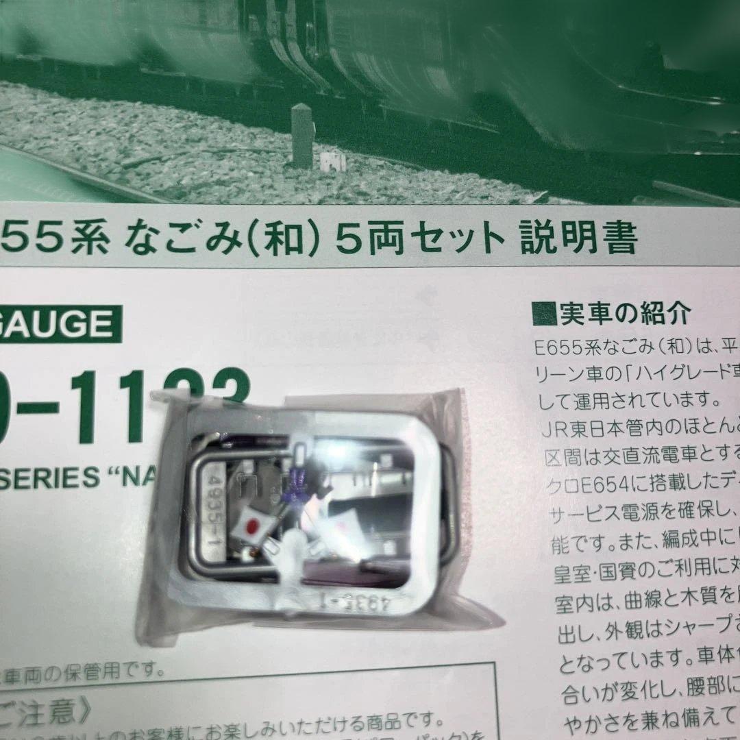 KATO 10−1123 E655系　なごみ5両 ＋特別車両