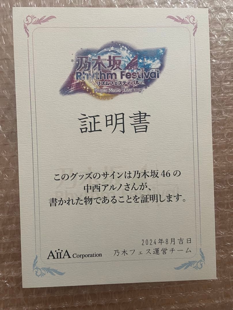 中西アルノ　直筆サイン入りウェディングボード