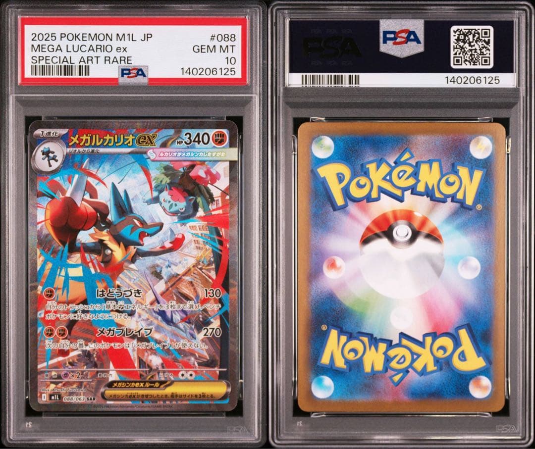 メガサーナイトex メガルカリオex SAR PSA10 連番 - メルカリ