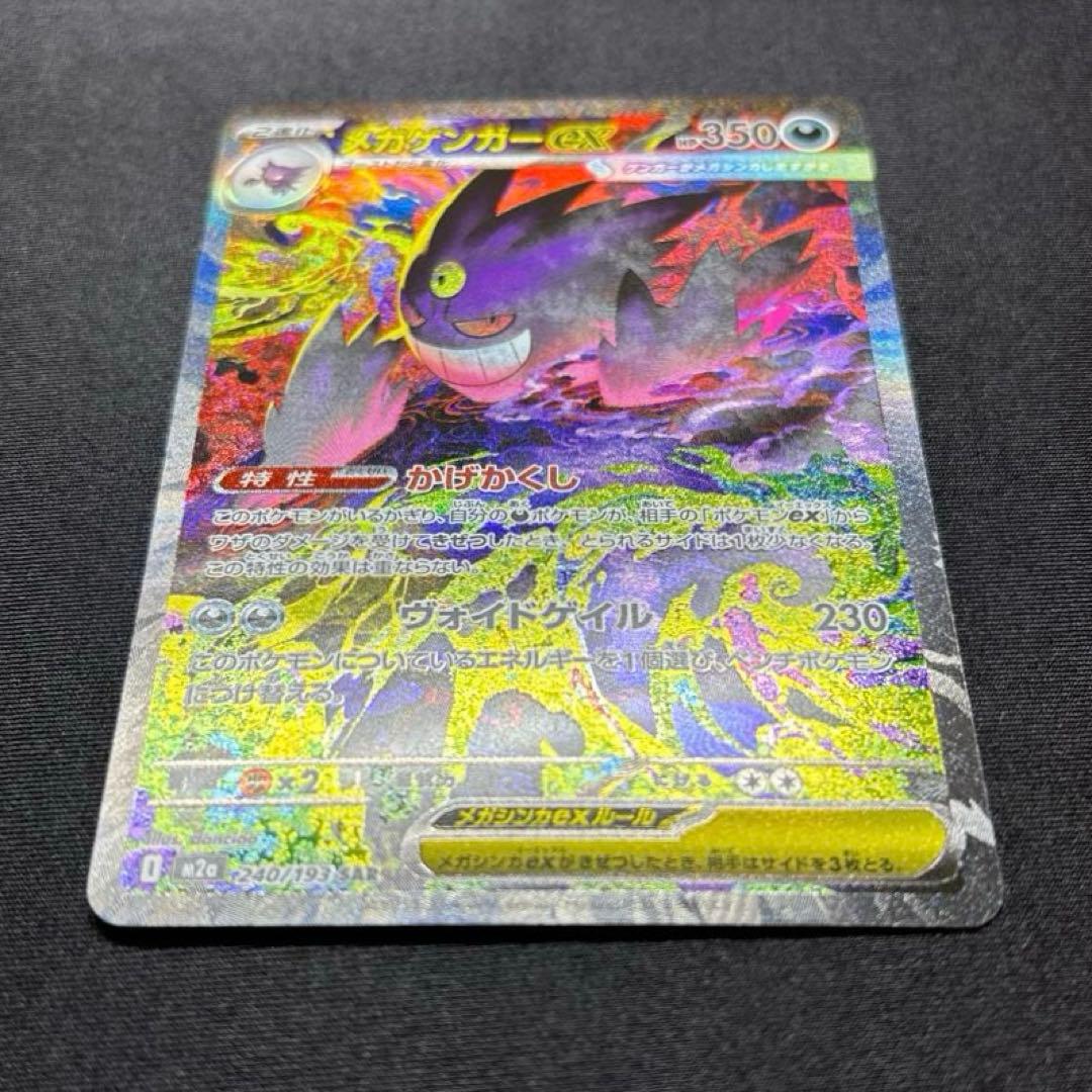 【極美品】 メガゲンガーex SAR 《即日発送》