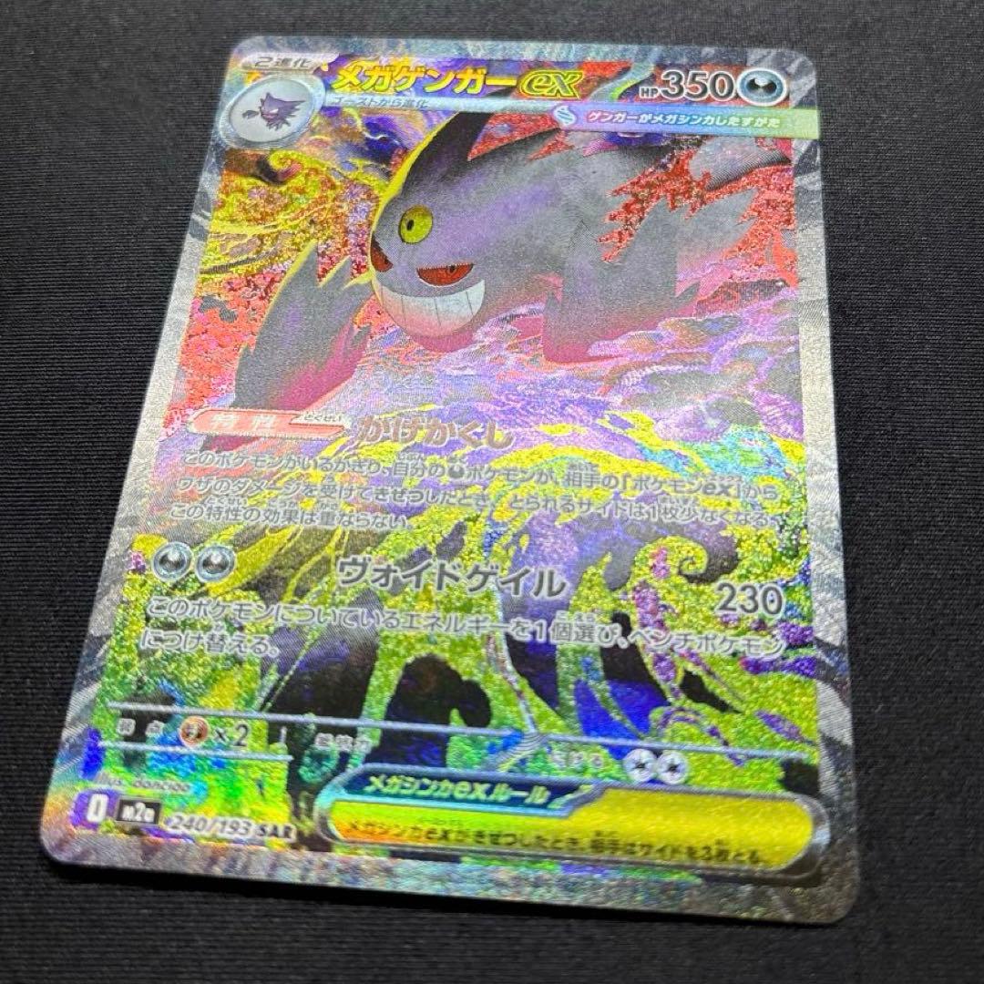 【極美品】 メガゲンガーex SAR 《即日発送》