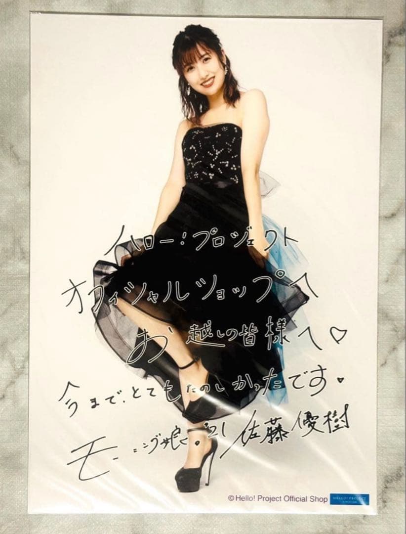 モーニング娘。'21 佐藤優樹 ハロショ 卒業記念 A4サイズ生写真 ⑦