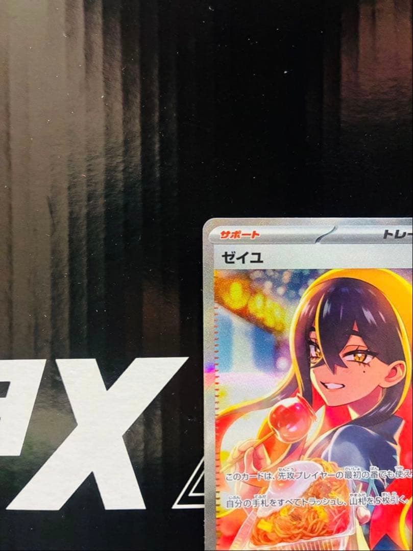 ゼイユSAR 1枚 ポケモンカード 変幻の仮面 中古未使用品