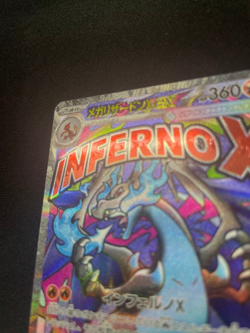 メガリザードンX ex ポケモンカード