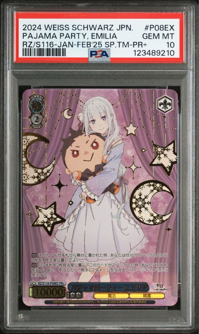 POP15 リゼロ パジャマパーティー エミリア PR+ プロモ PSA10