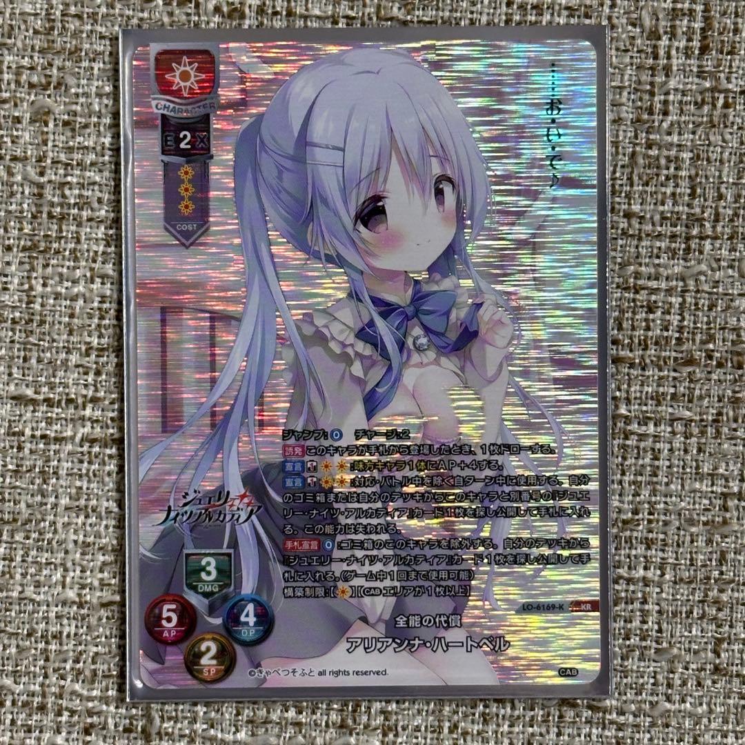 lycee アリアンナ・ハートベル SSP サイン きゃべつそふと リセ