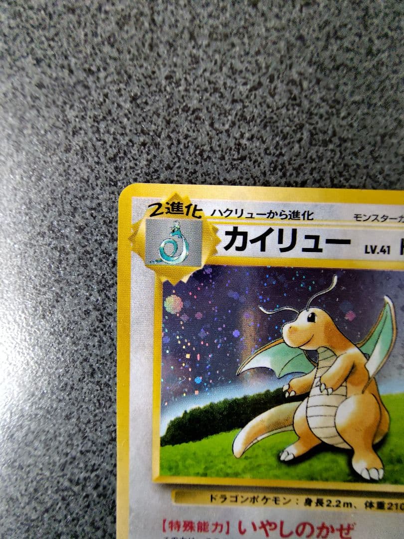旧裏 カイリュー Lv41 未開封 PROMO 第1世代 新品 未開封】カイリュー