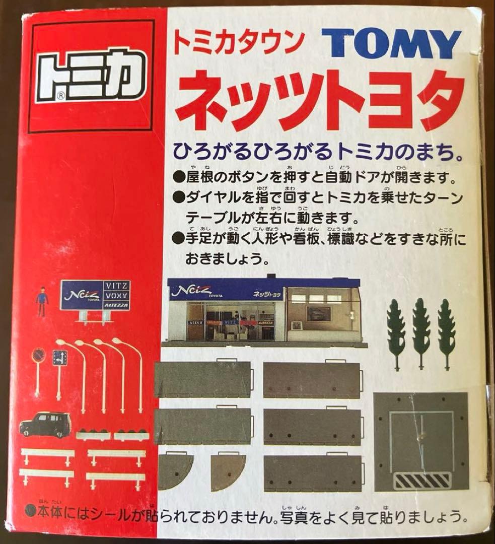 【未開封品】　タカラトミー　トミカタウン　ネッツトヨタ（トミカbBつき）
