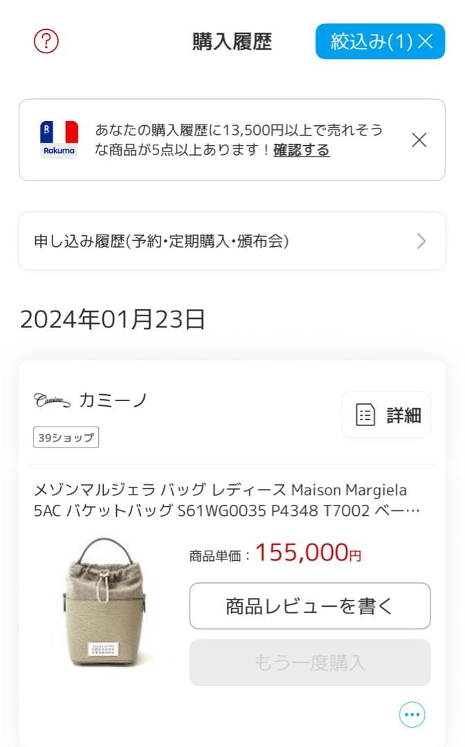 メゾンマルジェラ 5AC バケットバッグ ベージュ