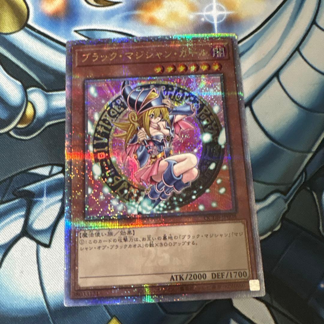 ブラックマジシャンガール 25thシークレットレア QCDB ジャンプ - メルカリ