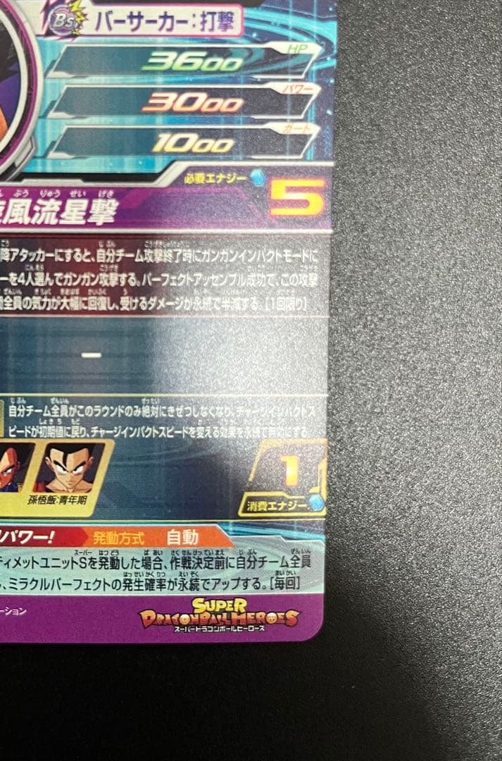 BM11-ASEC パラレル　孫悟空　パラバイ　ドラゴンボールヒーローズ