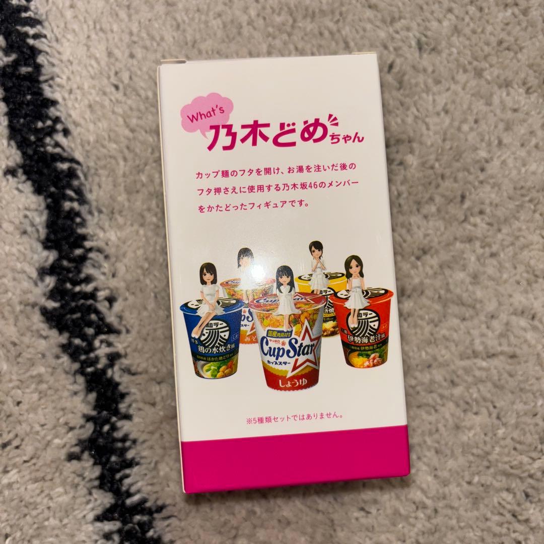 非売品 乃木坂46 乃木どめちゃん フィギュア 齋藤飛鳥 当選品 - メルカリ