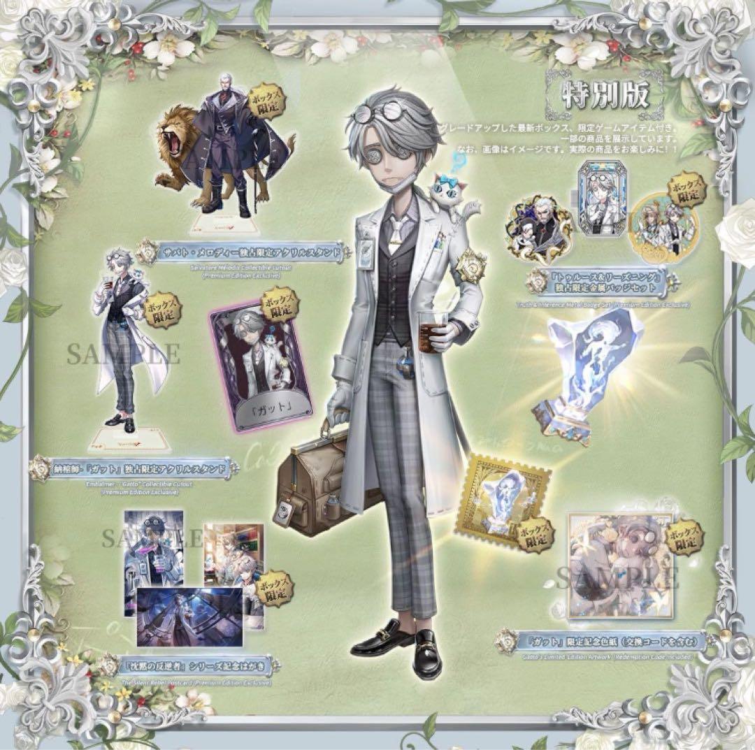 第五人格 5周年記念 限定フィギュアセット 「アレキサンダー二世