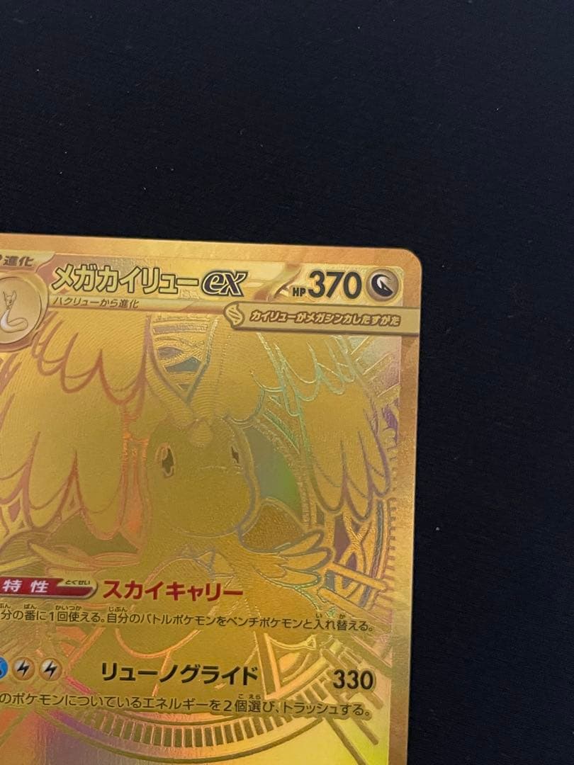 メガカイリューex MUR [250/193]「MEGAドリーム RANK A