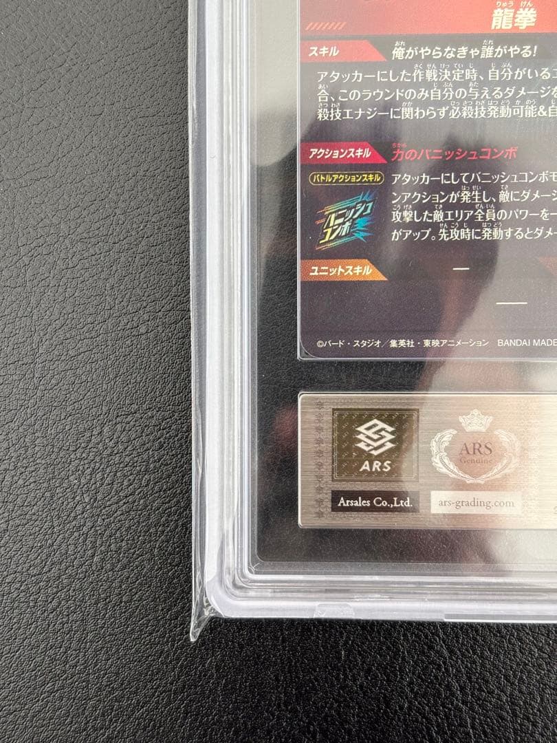 世界に5枚ARS10+最高評価】ダイバーズ 孫悟空 SDV6-SEC - メルカリ