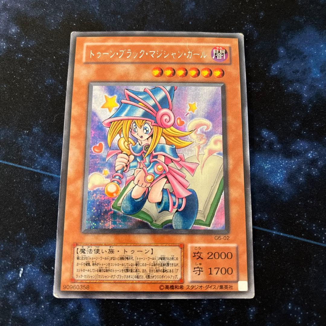 遊戯王 トゥーンブラック・マジシャンガール G6-02 シークレット
