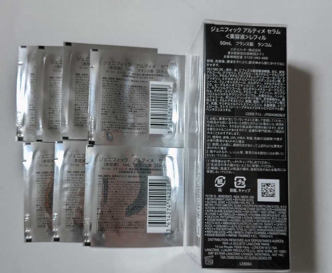 ランコム　ジェニフィック　アルティメセラム　美容液　50ml レフィル　リフィル