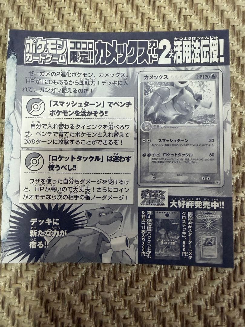 ポケモンカード カメックス コロコロコミック 付録 未剥がし