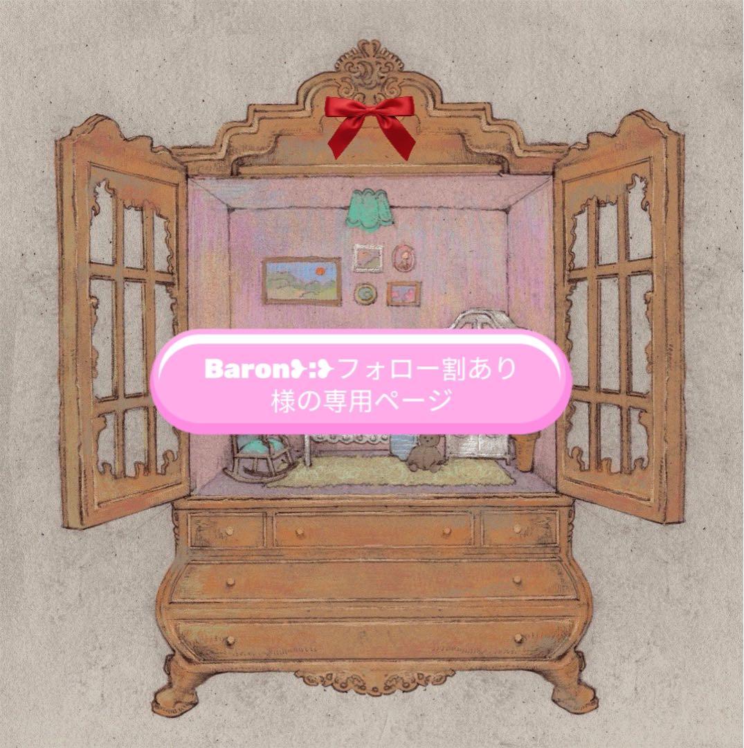 Baron❥︎:❥︎フォロー割あり様の専用ページ $20