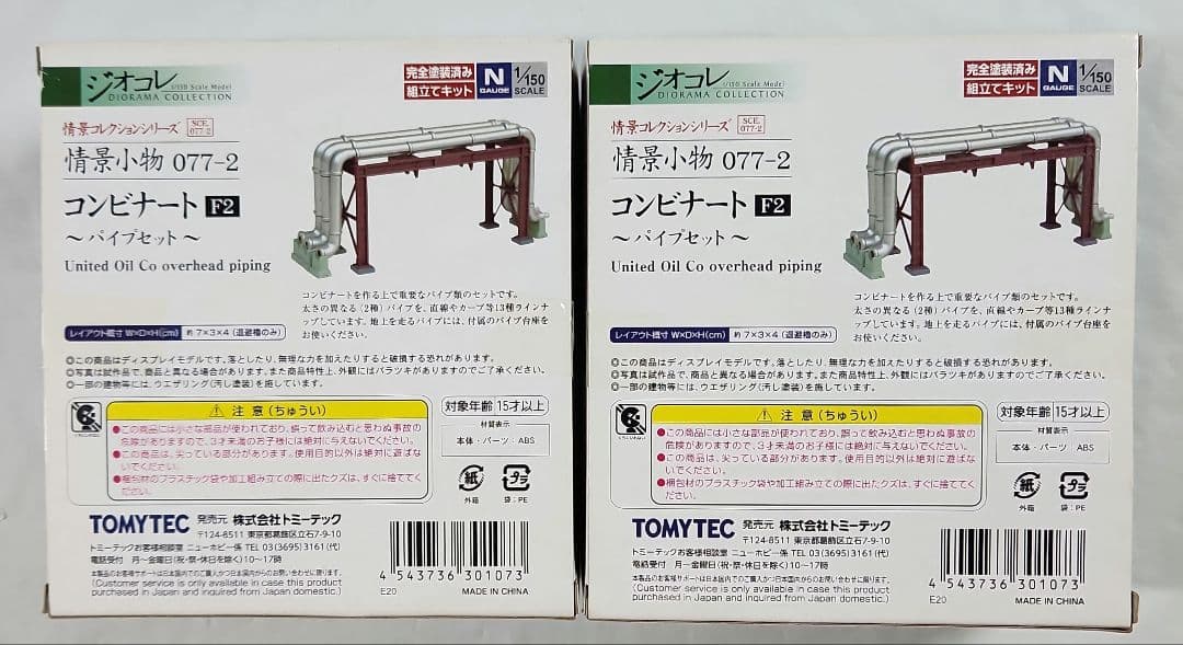 ジオコレ 1/150「情景小物 コンビナート 各種」6点セット