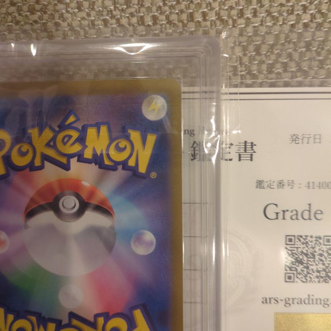 ピカチュウ ex.SAR.ARS10鑑定書付き