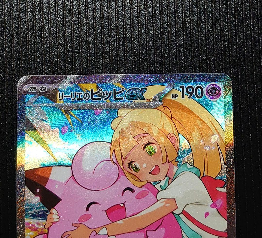 リーリエのピッピex SAR スタートデッキ100