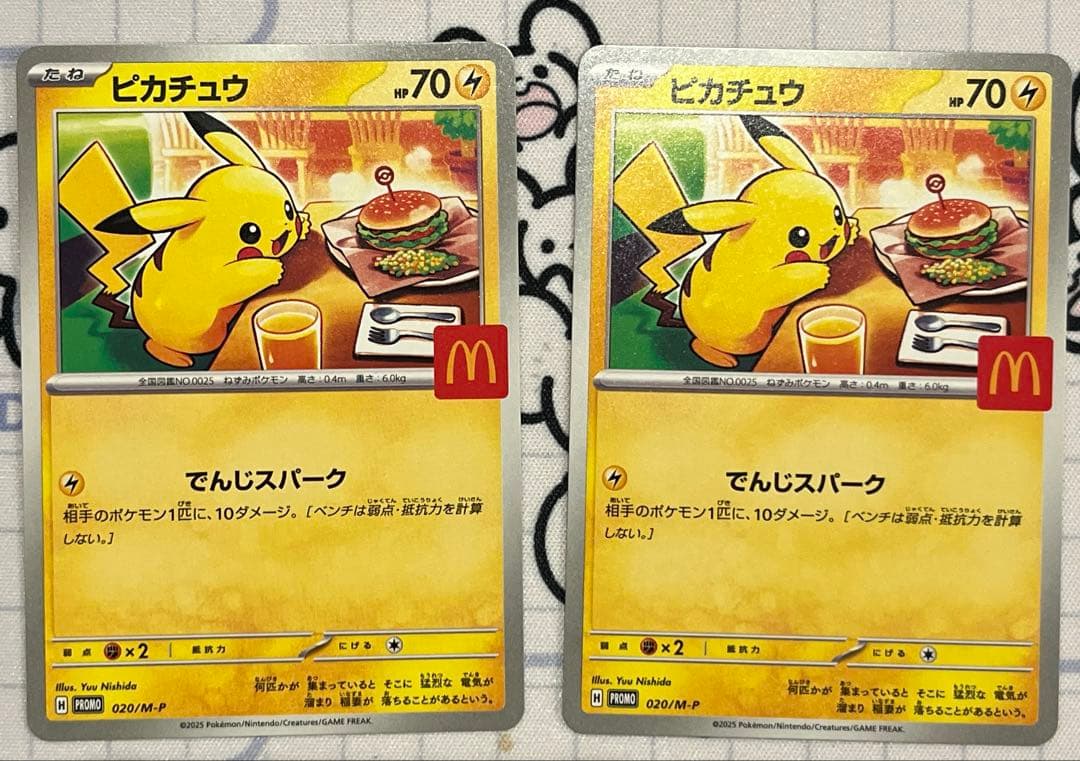 即日発送】 マクドナルド ハッピーセットプロモ 20パックピカチュウ
