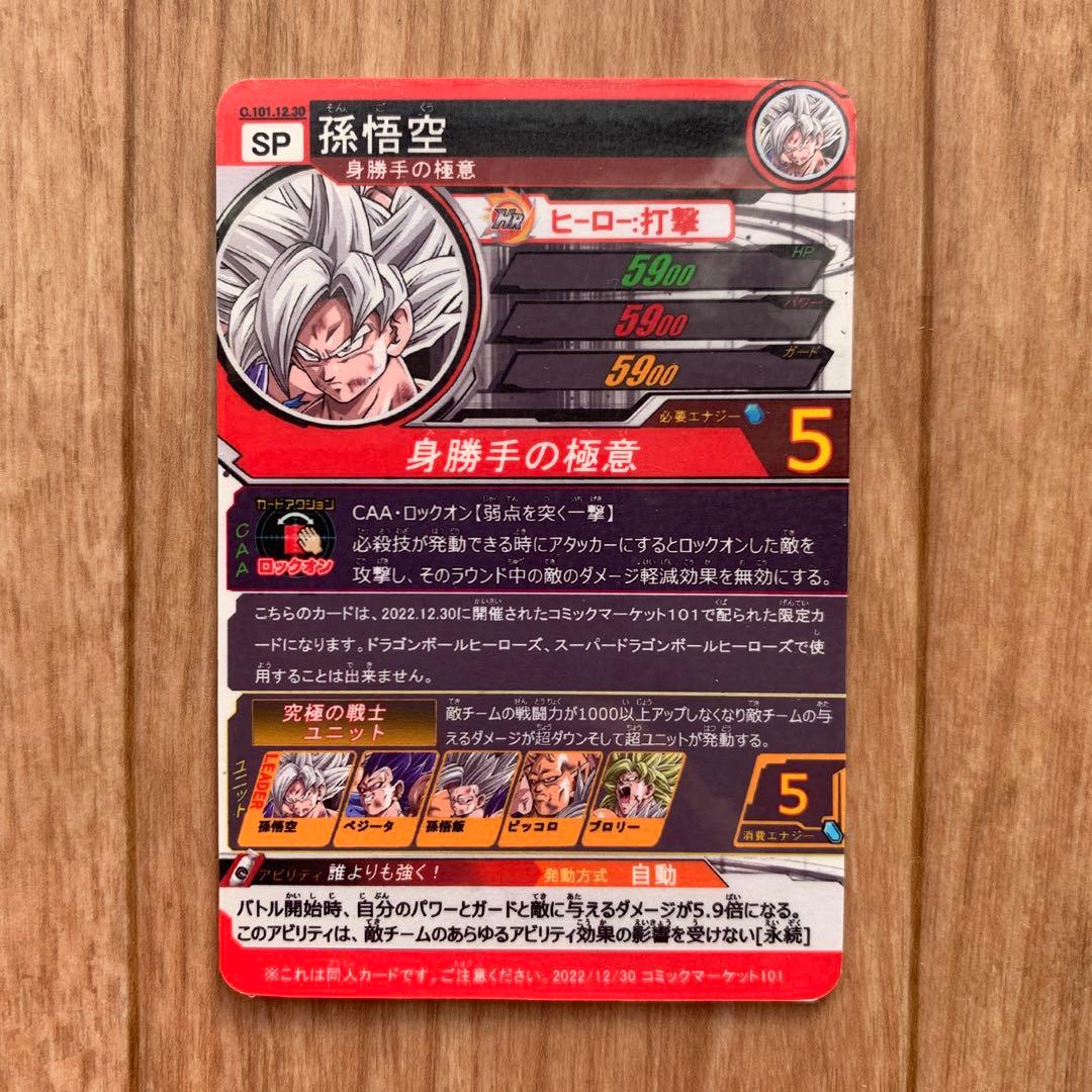 ドラゴンボール ヒーローズ 孫悟空 ベジータ 孫悟飯 オレンジピッコロ