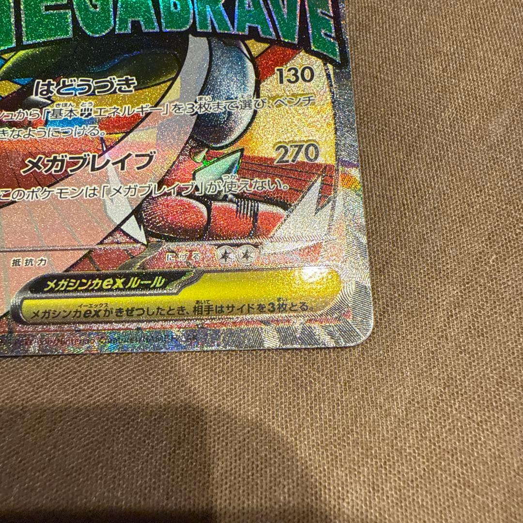 センタリング良 中国語版エラー MEGAドリームex メガルカリオex MA