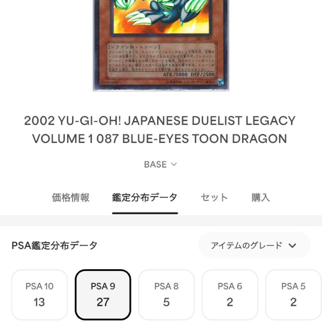 300円〜】 PSA9 世界27枚 2002年 ブルーアイズトゥーンドラゴン - メルカリ