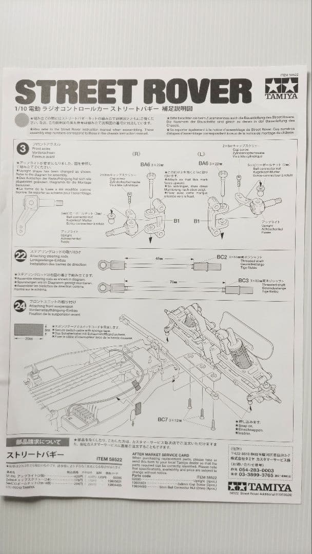 タミヤ 1/10 ストリート バギー ラジコンキット