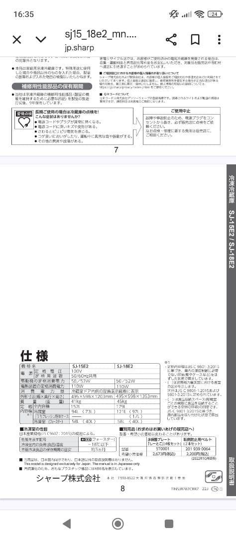 【8/29発送予定】SHARP冷蔵庫 152L