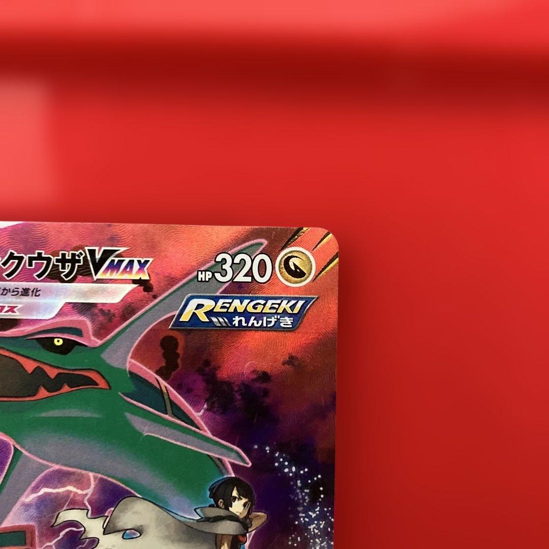 レックウザVMAX CSR S8b VMAXクライマックス 252/184 - メルカリ