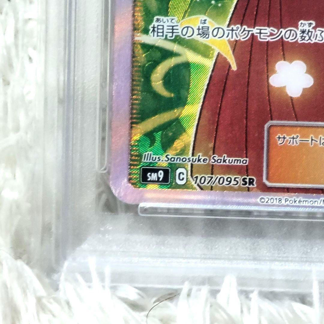 PSA10 エリカのおもてなし SR SM9 107/095 ポケモンカード