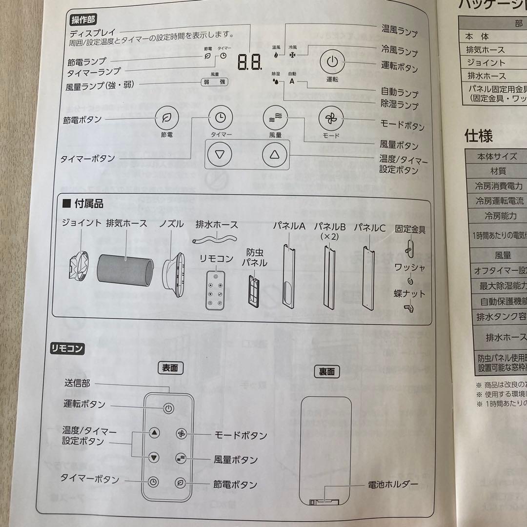【美品】2024年製 どこでも置くだけエアコン 2.6kw スリーアップ