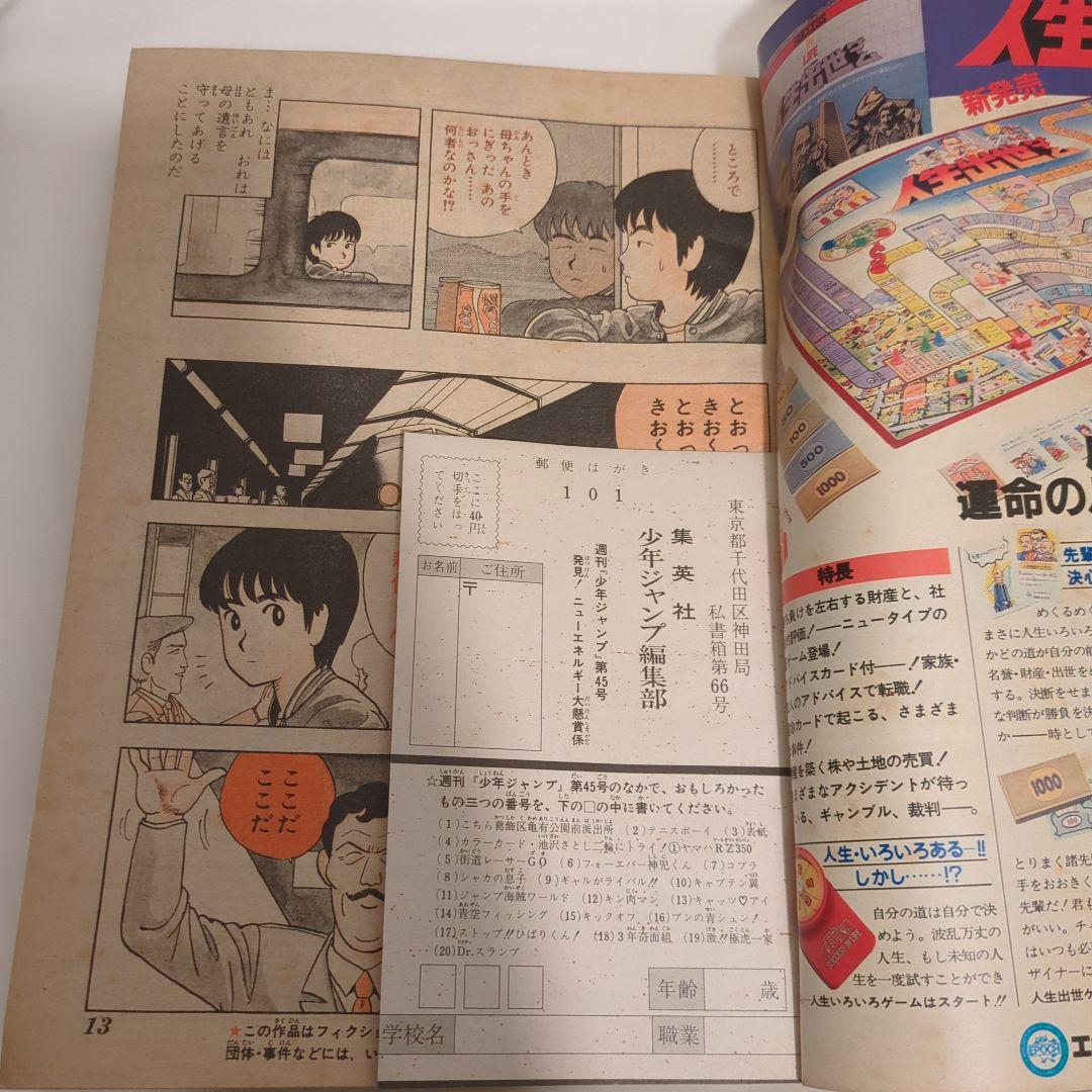 週刊少年ジャンプ 1981年 江口寿史 『ストップ!!ひばりくん!』 新連載号