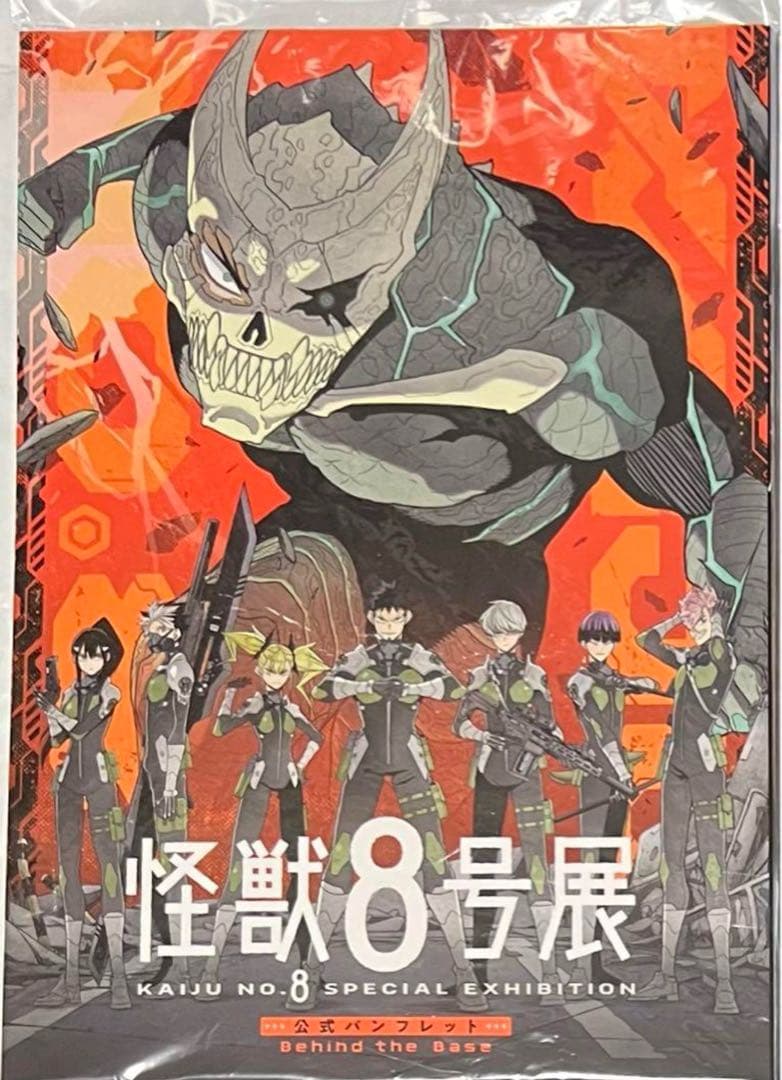 怪獣8号展 グッズ 10点セット 公式パンフレット 来場特典 市川レノ ++